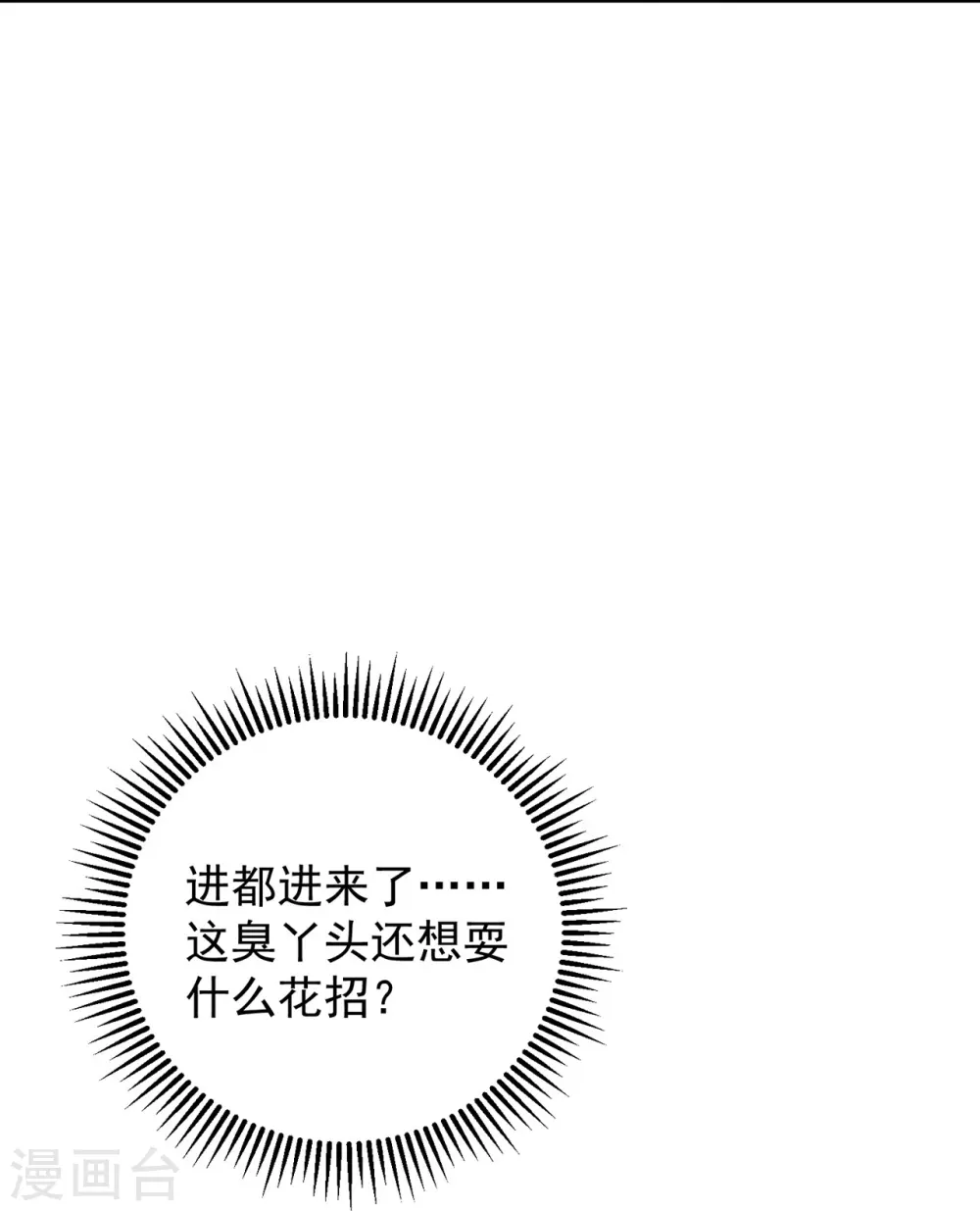 第350话 雕虫小技 第17页
