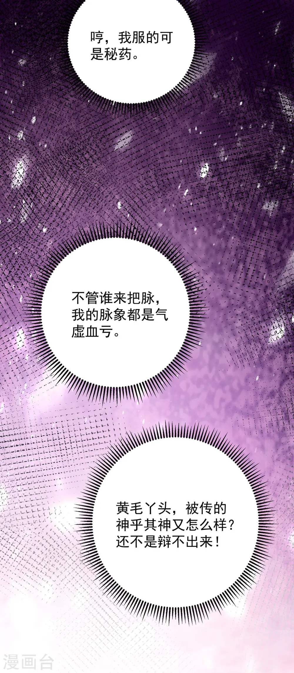 第350话 雕虫小技 第21页