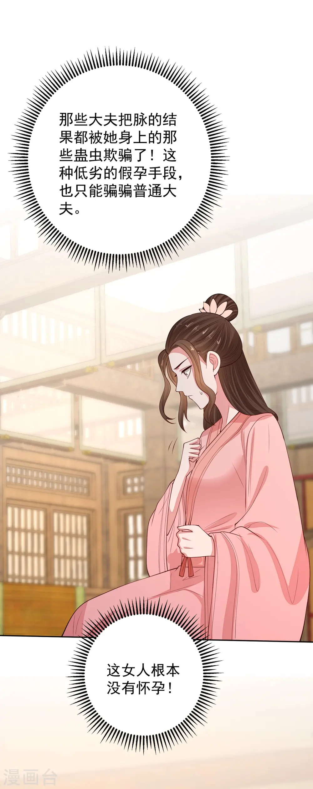 第350话 雕虫小技 第26页