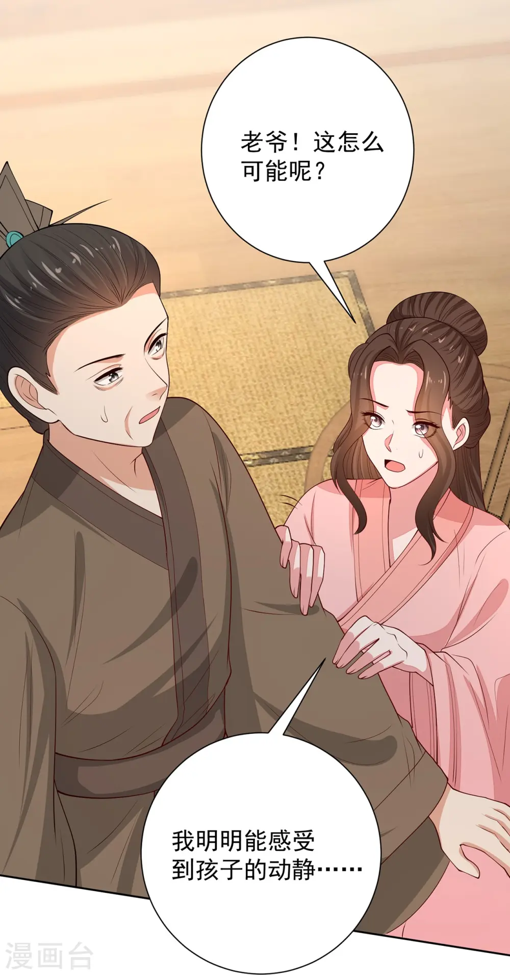 第350话 雕虫小技 第27页