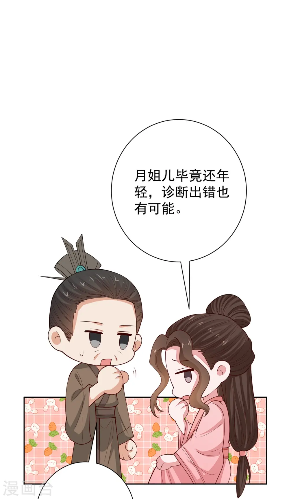 第350话 雕虫小技 第28页