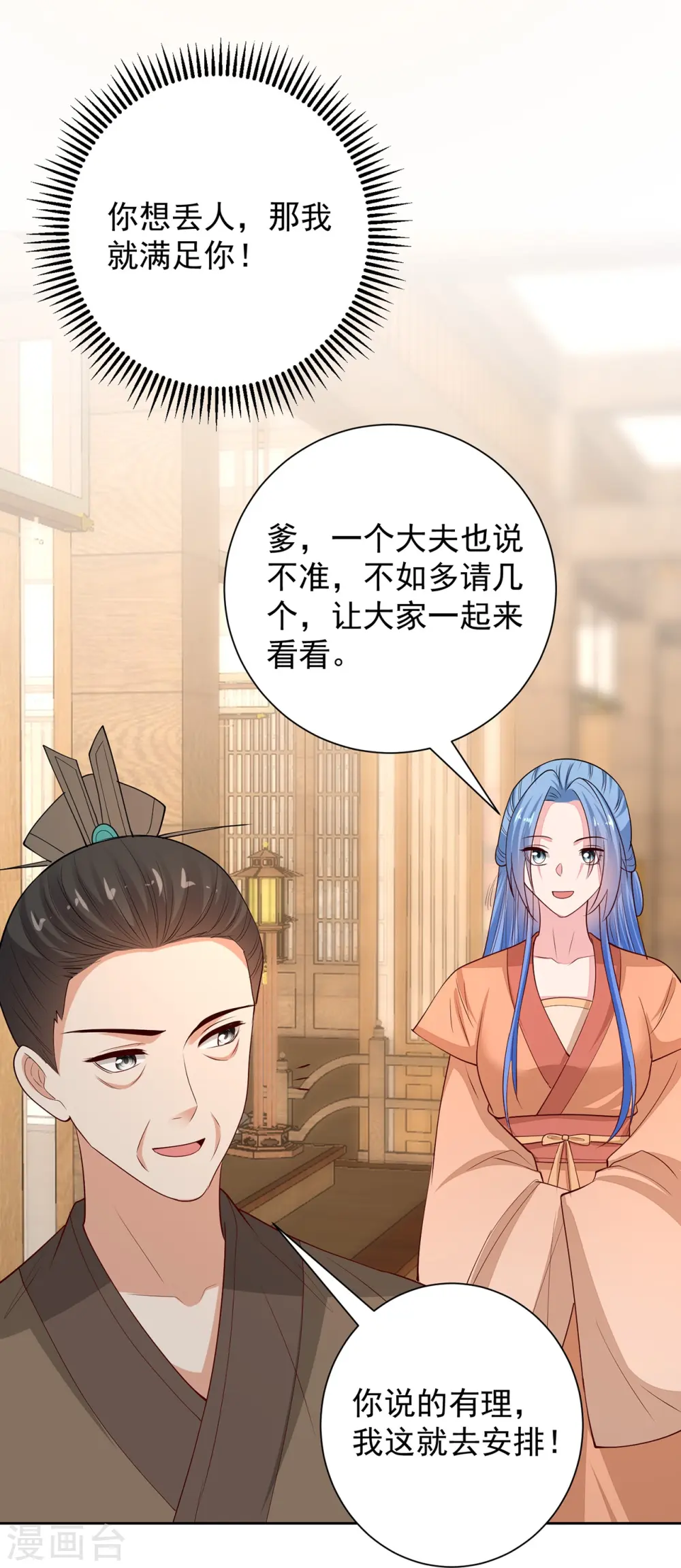 第350话 雕虫小技 第30页