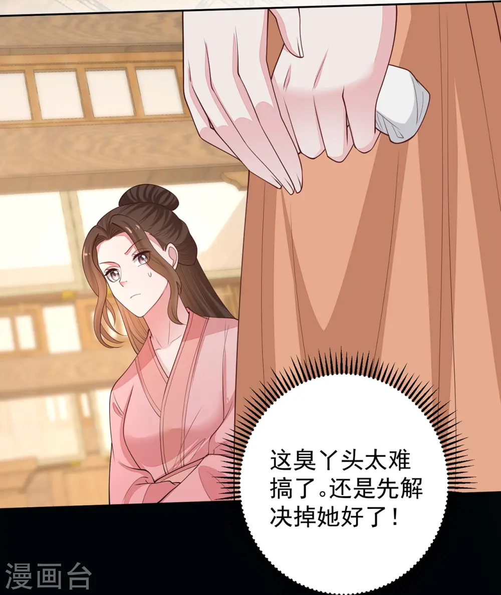 第350话 雕虫小技 第33页