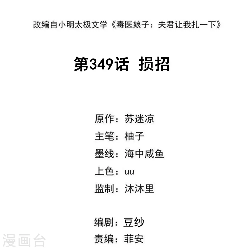 第349话 损招 第2页