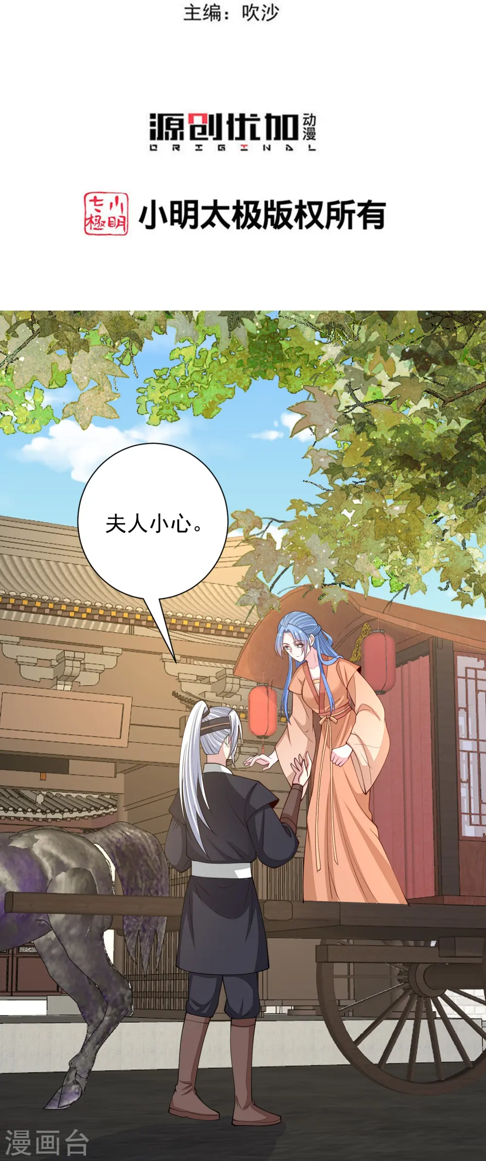 第349话 损招 第3页