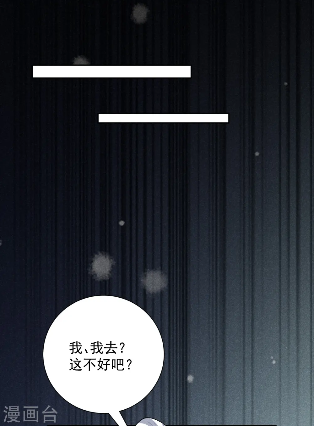 第349话 损招 第6页