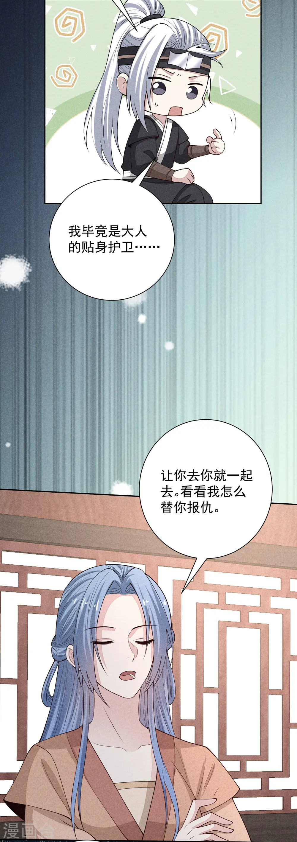 第349话 损招 第7页