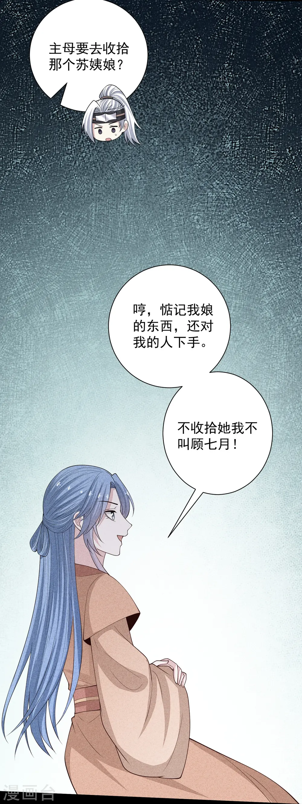 第349话 损招 第8页