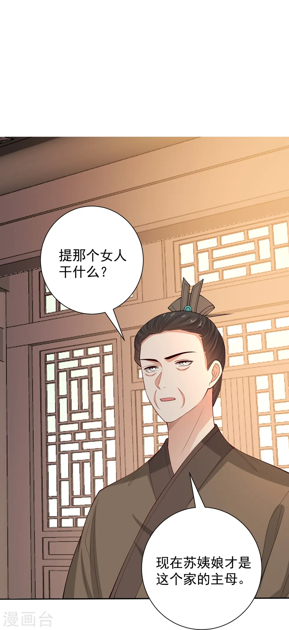 第349话 损招 第20页