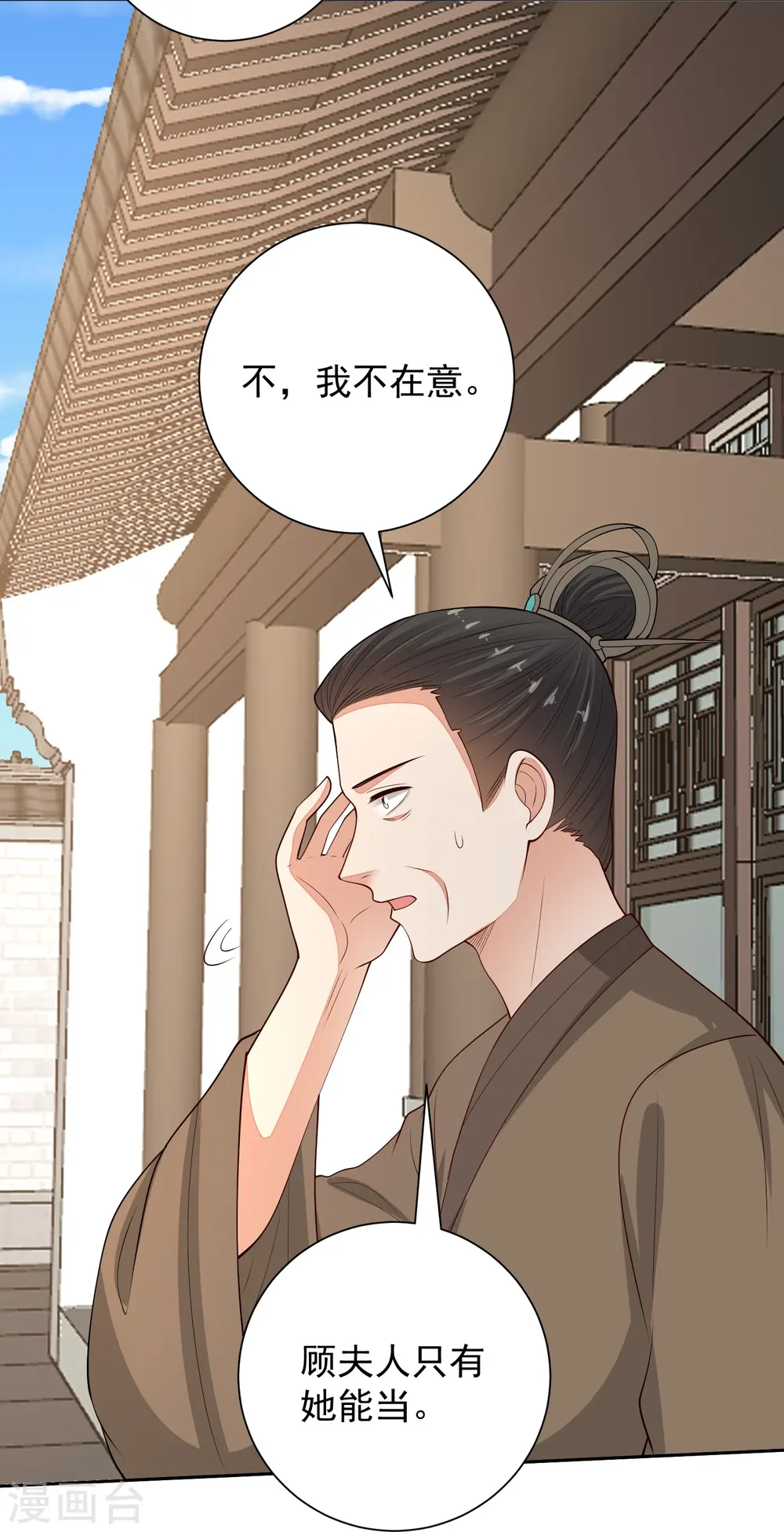 第349话 损招 第23页