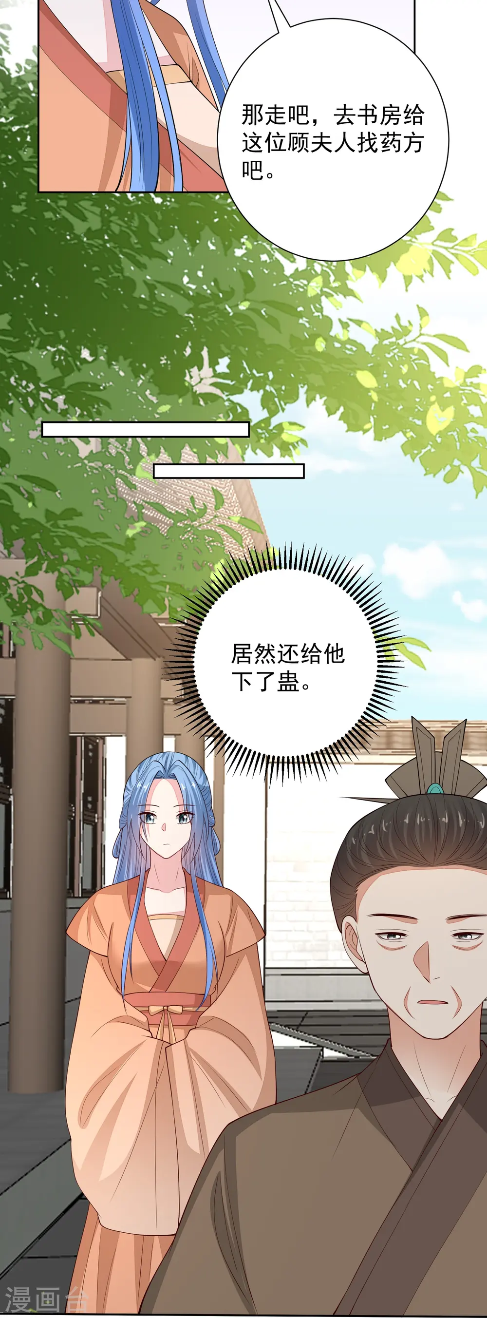 第349话 损招 第25页