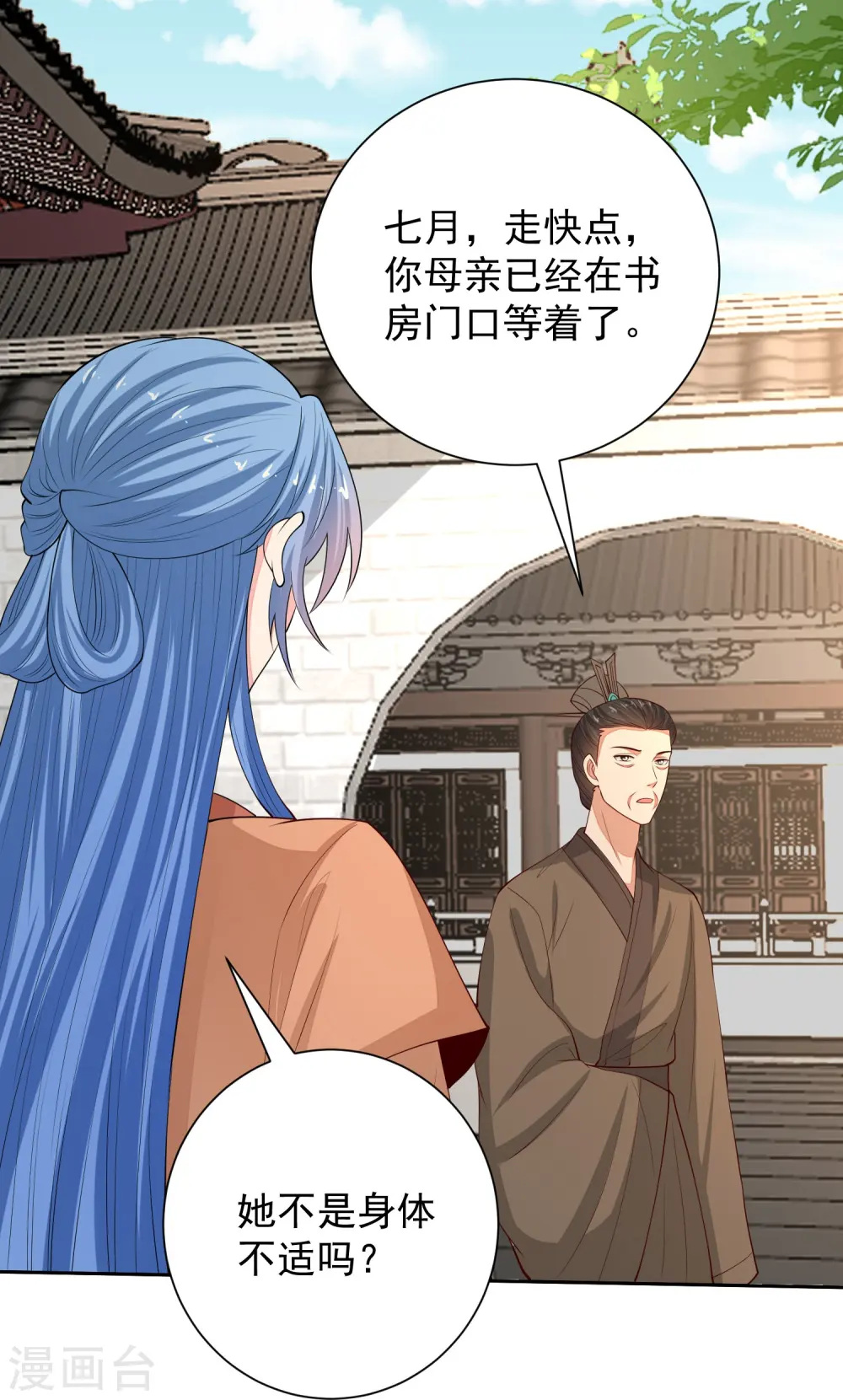 第349话 损招 第29页