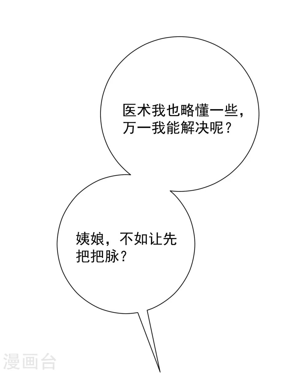 第349话 损招 第33页