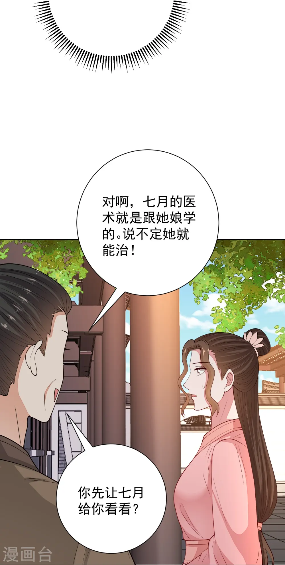 第349话 损招 第35页