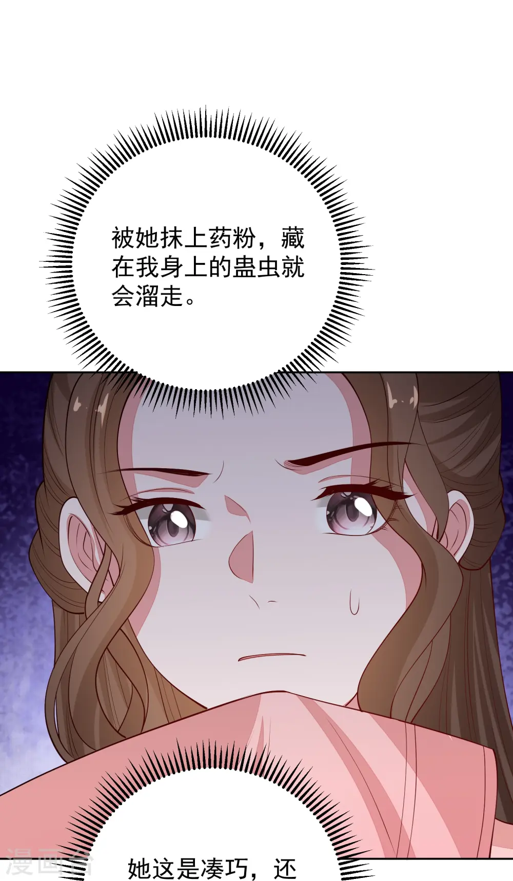 第349话 损招 第38页
