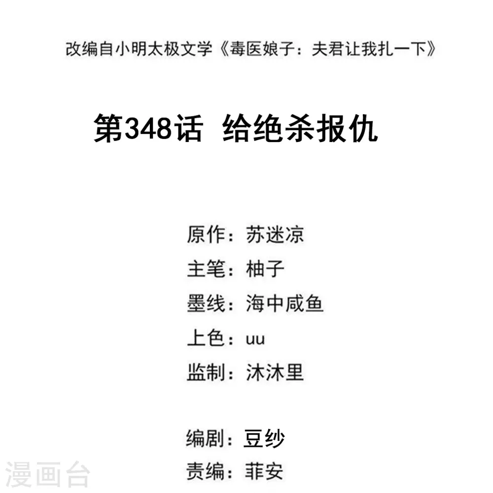 第348话 给绝杀报仇 第2页