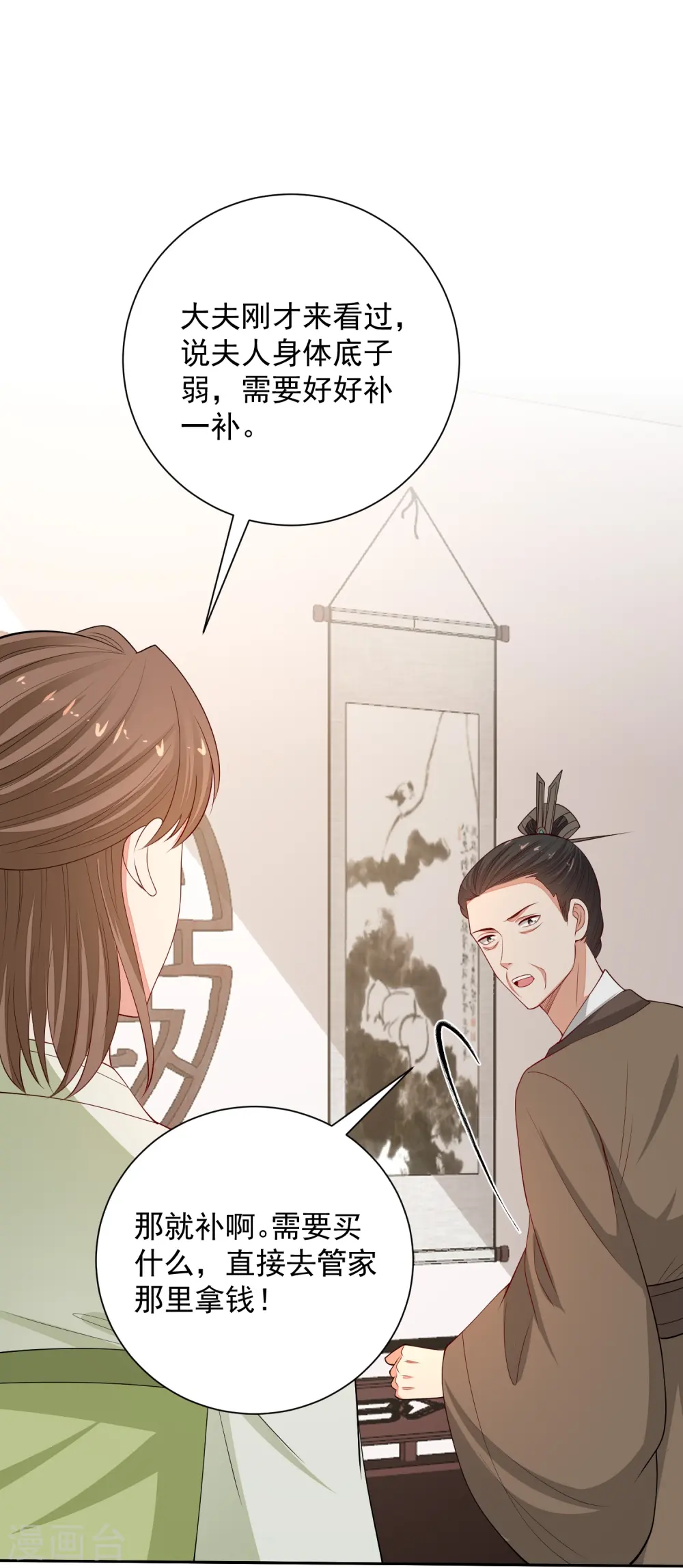 第348话 给绝杀报仇 第5页