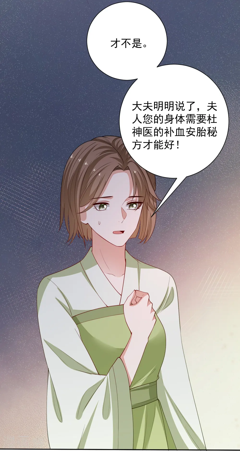第348话 给绝杀报仇 第8页