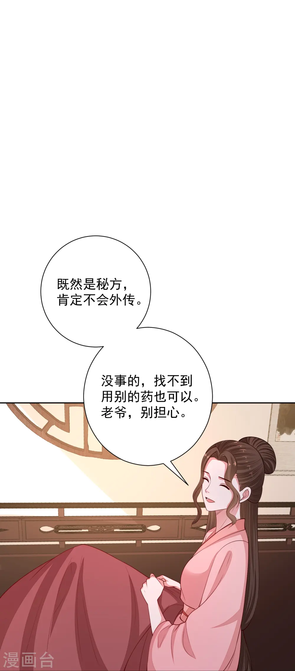 第348话 给绝杀报仇 第9页