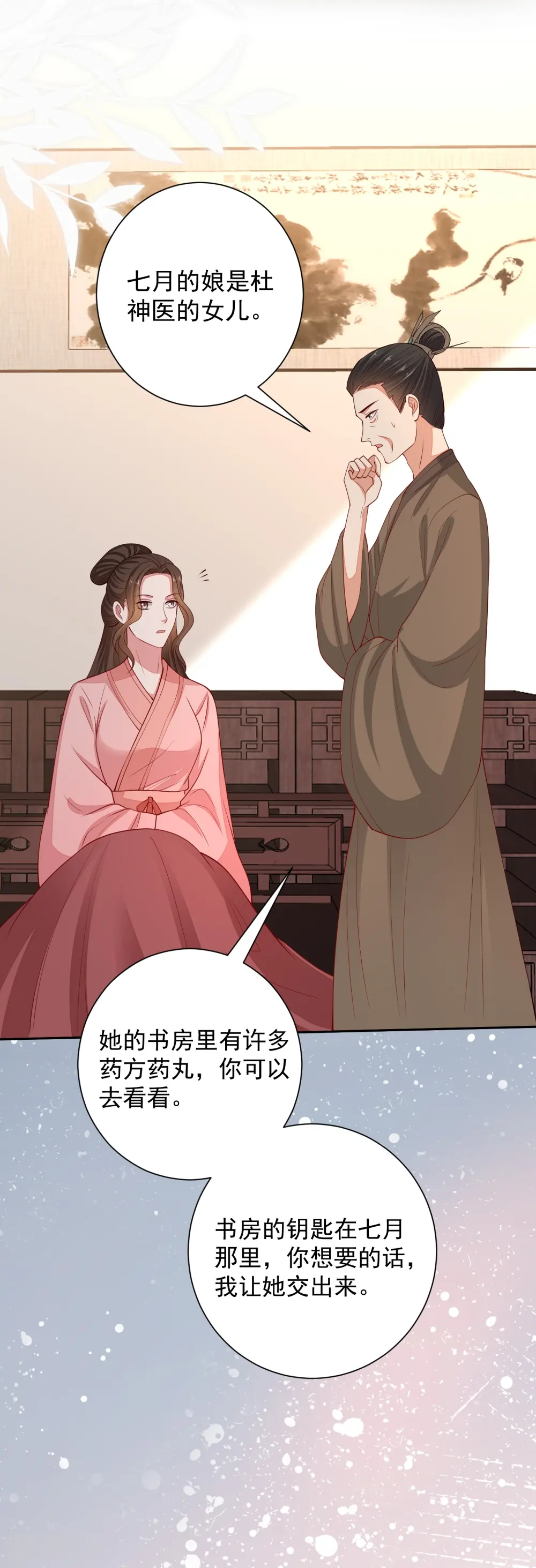 第348话 给绝杀报仇 第11页