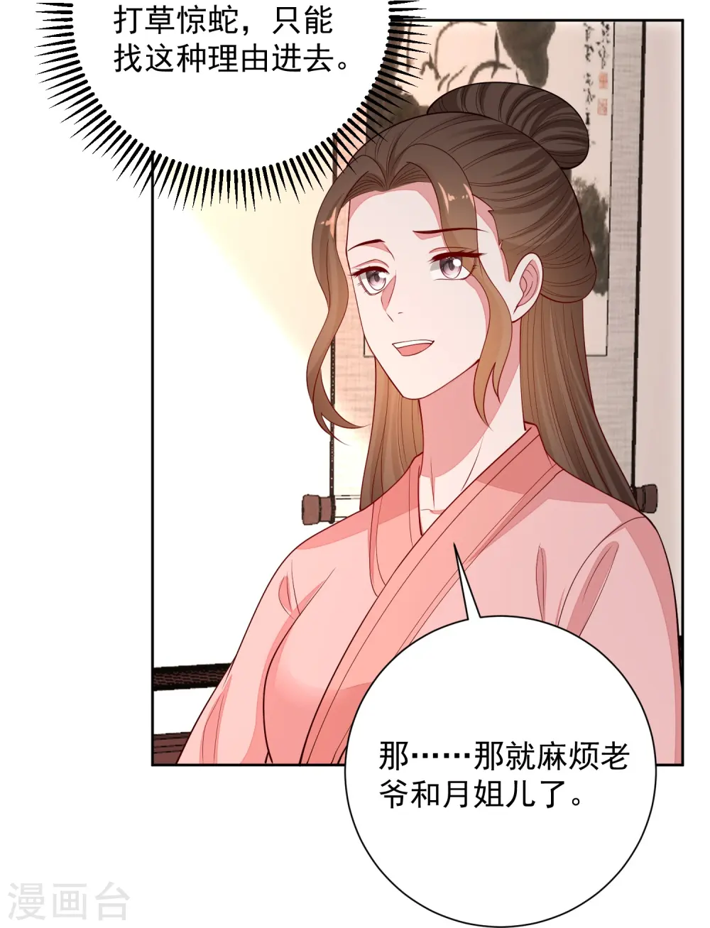 第348话 给绝杀报仇 第17页