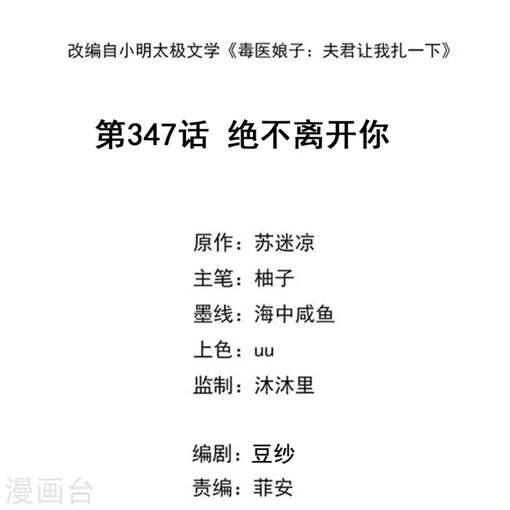 第347话 绝不离开你 第2页