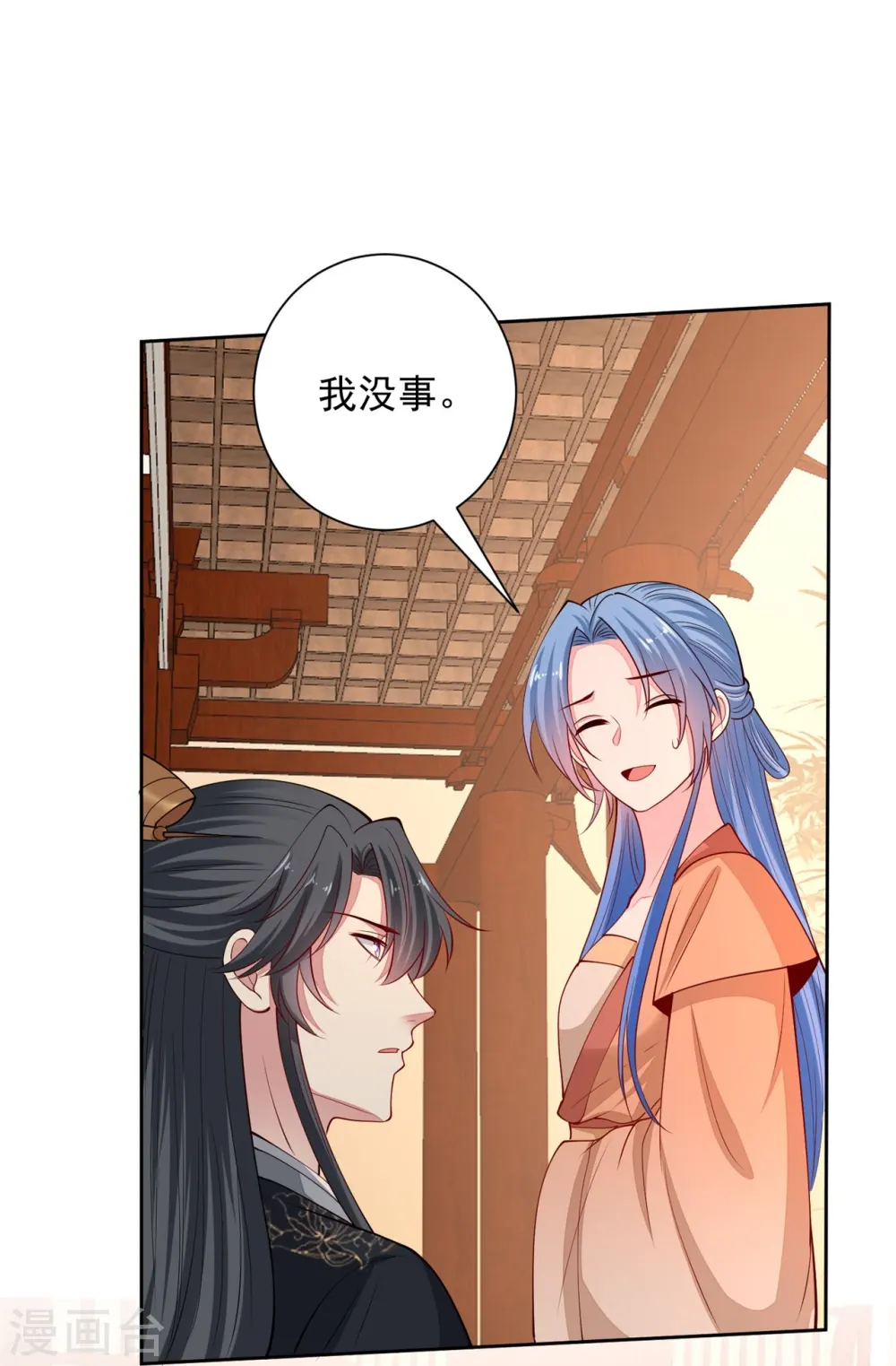 第347话 绝不离开你 第4页