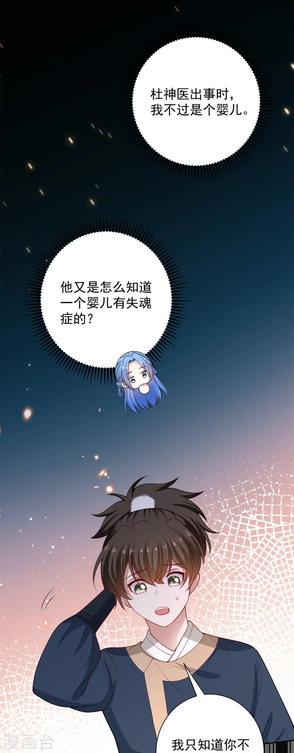 第347话 绝不离开你 第6页