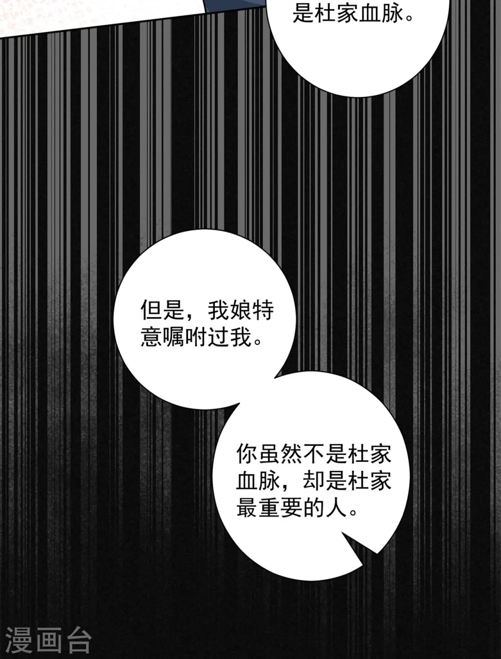 第347话 绝不离开你 第7页
