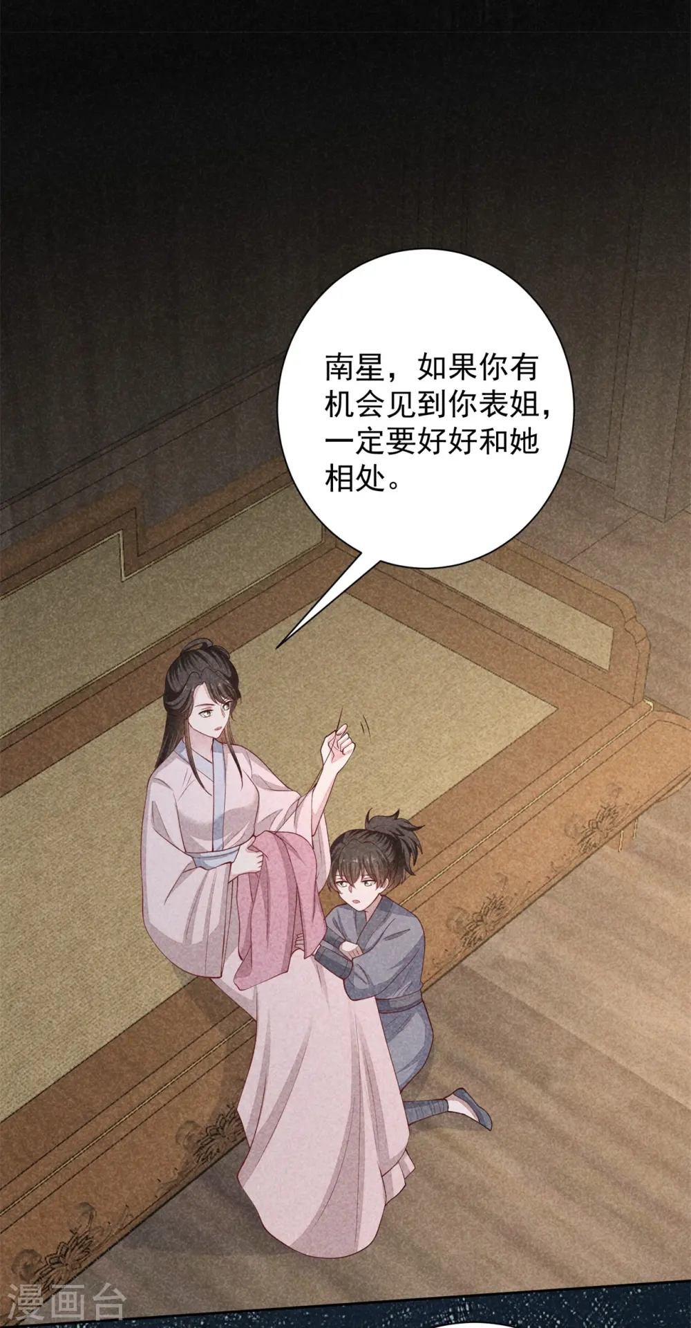 第347话 绝不离开你 第8页