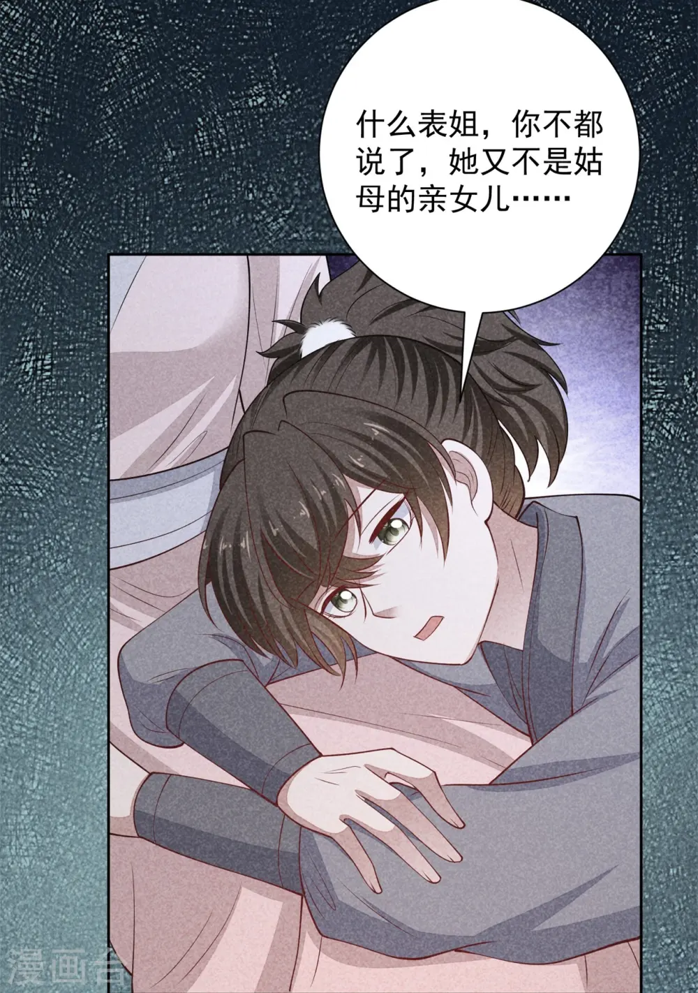 第347话 绝不离开你 第9页