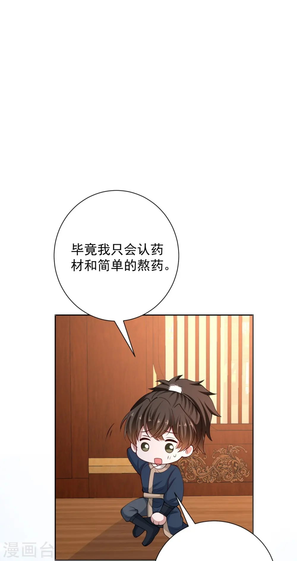 第347话 绝不离开你 第14页