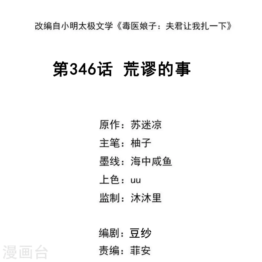 第346话 荒谬的事 第2页