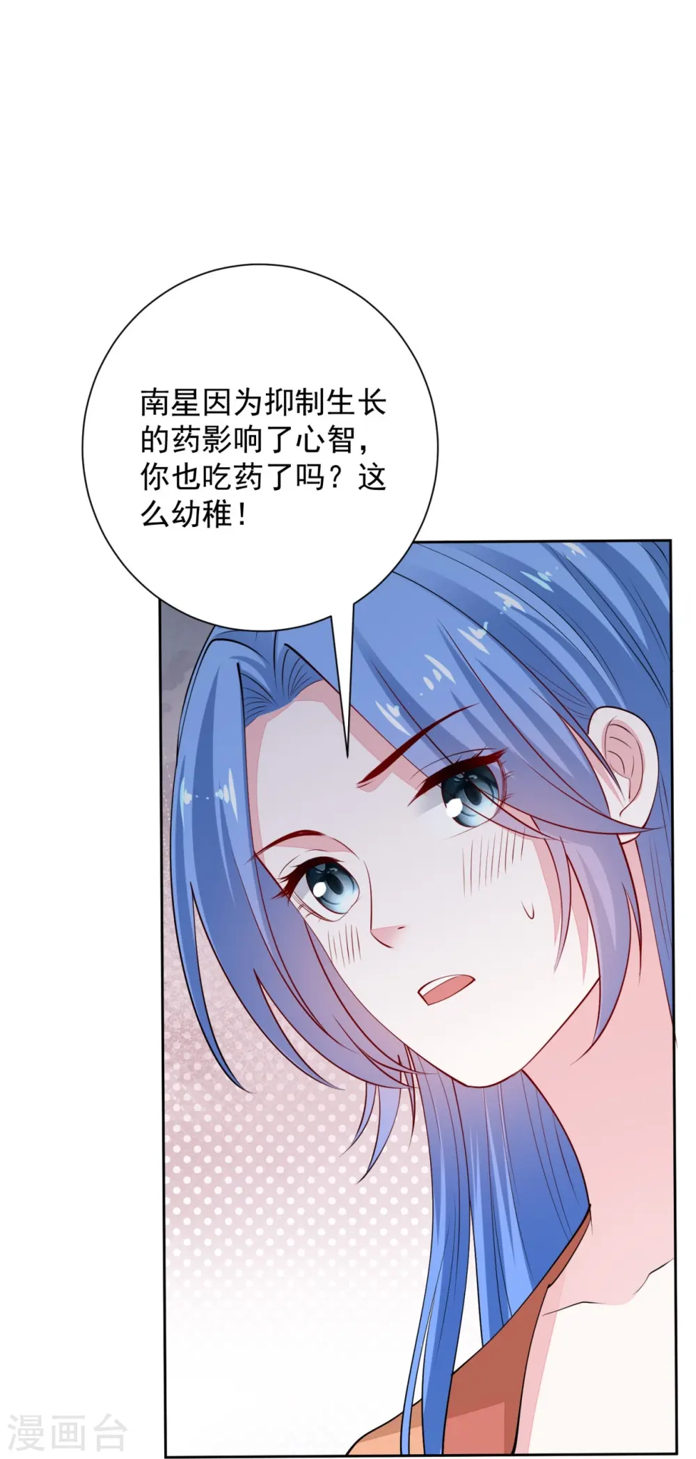 第346话 荒谬的事 第4页