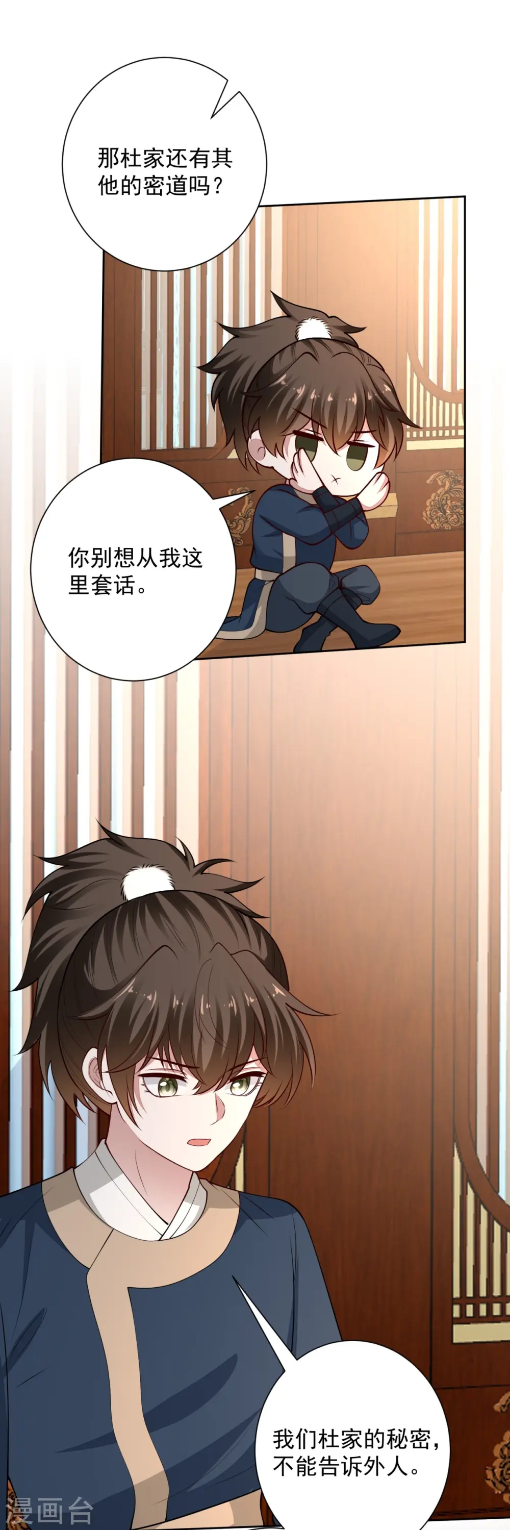 第346话 荒谬的事 第19页