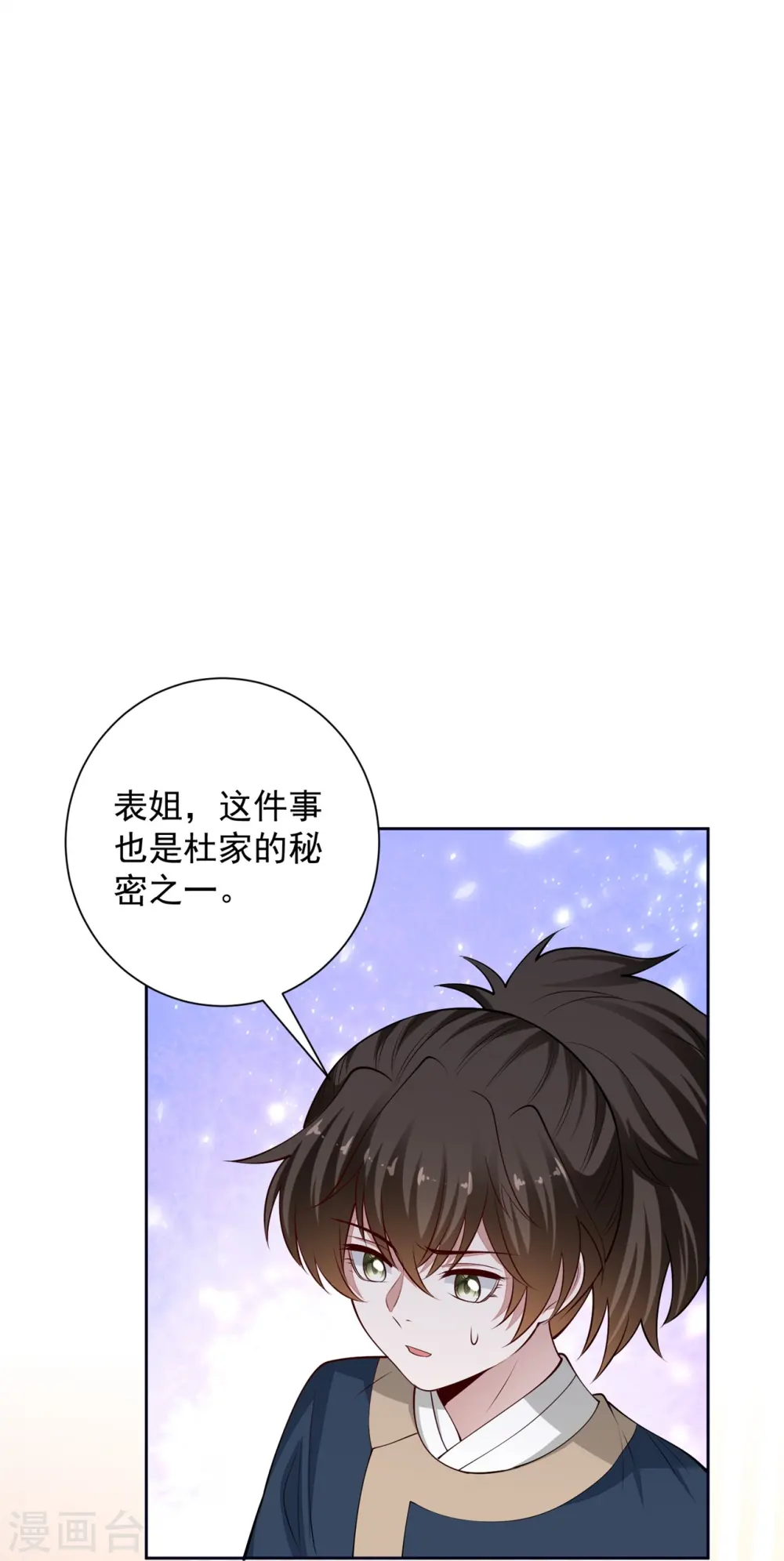 第346话 荒谬的事 第24页