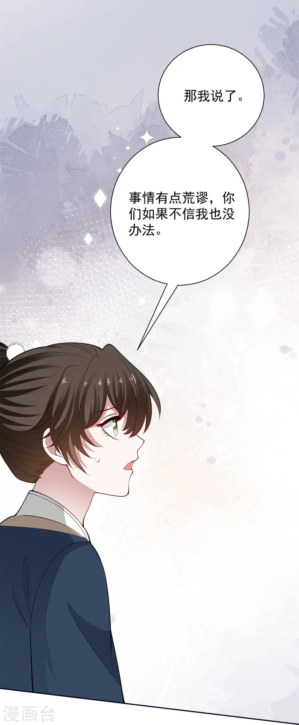 第346话 荒谬的事 第26页