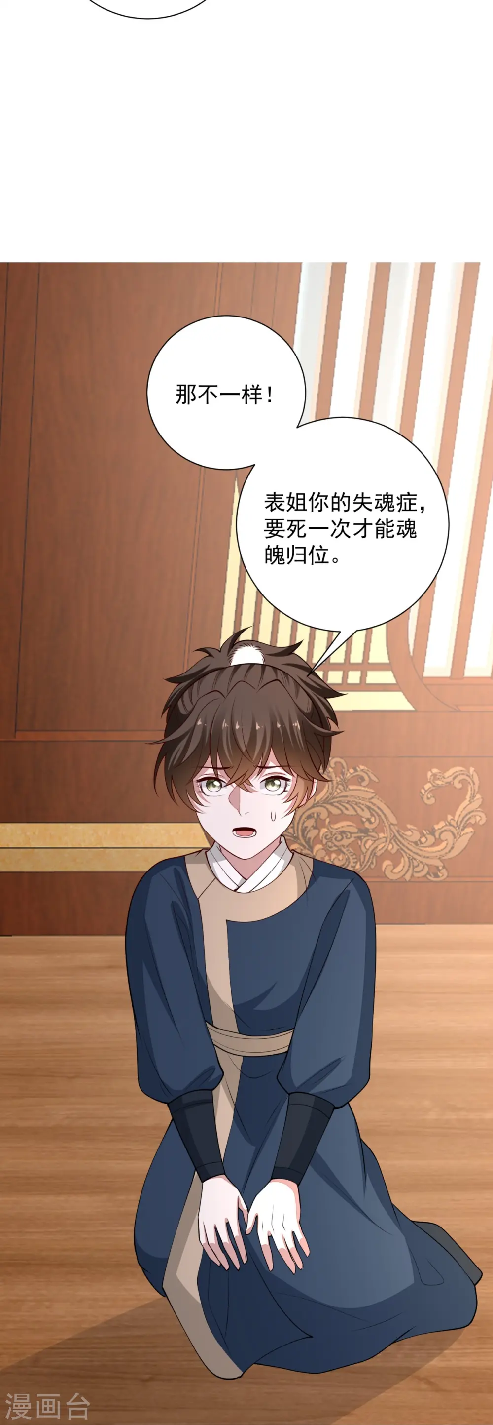 第346话 荒谬的事 第29页
