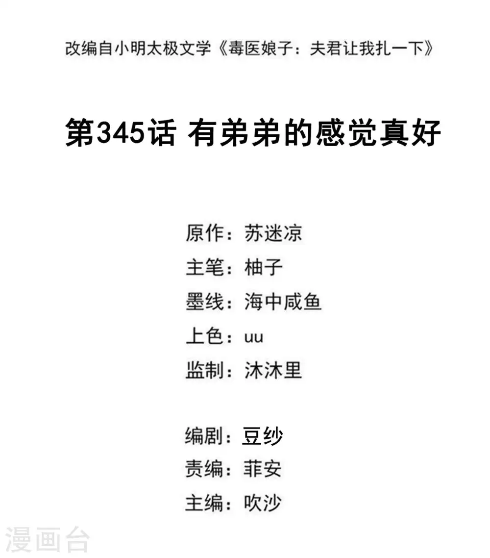 第345话 有弟弟的感觉真好 第2页