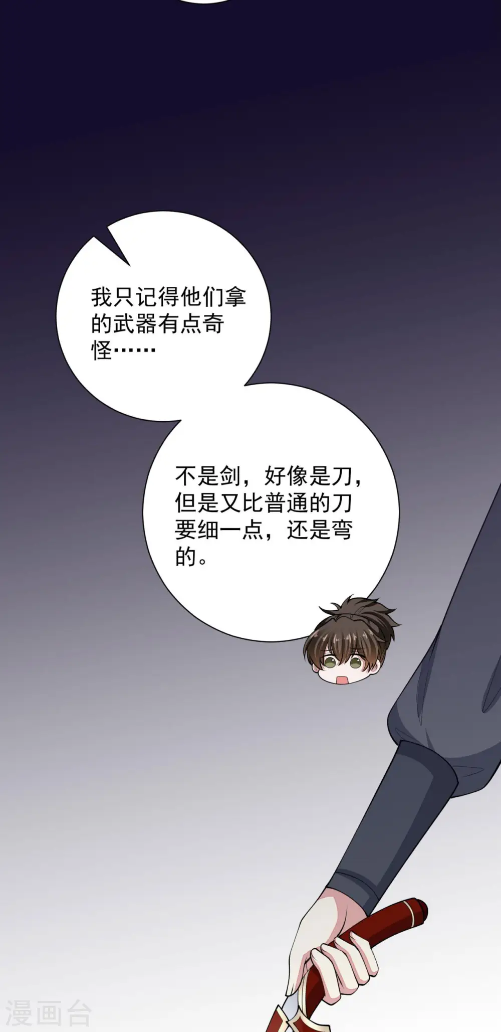 第345话 有弟弟的感觉真好 第6页