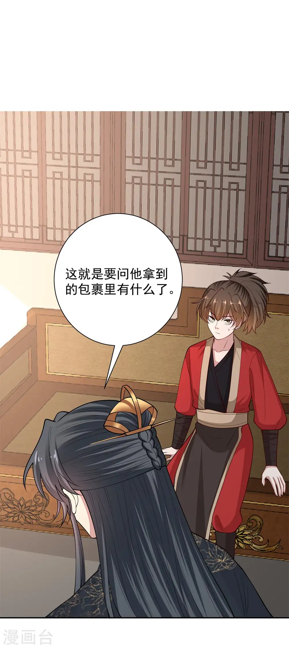 第345话 有弟弟的感觉真好 第9页