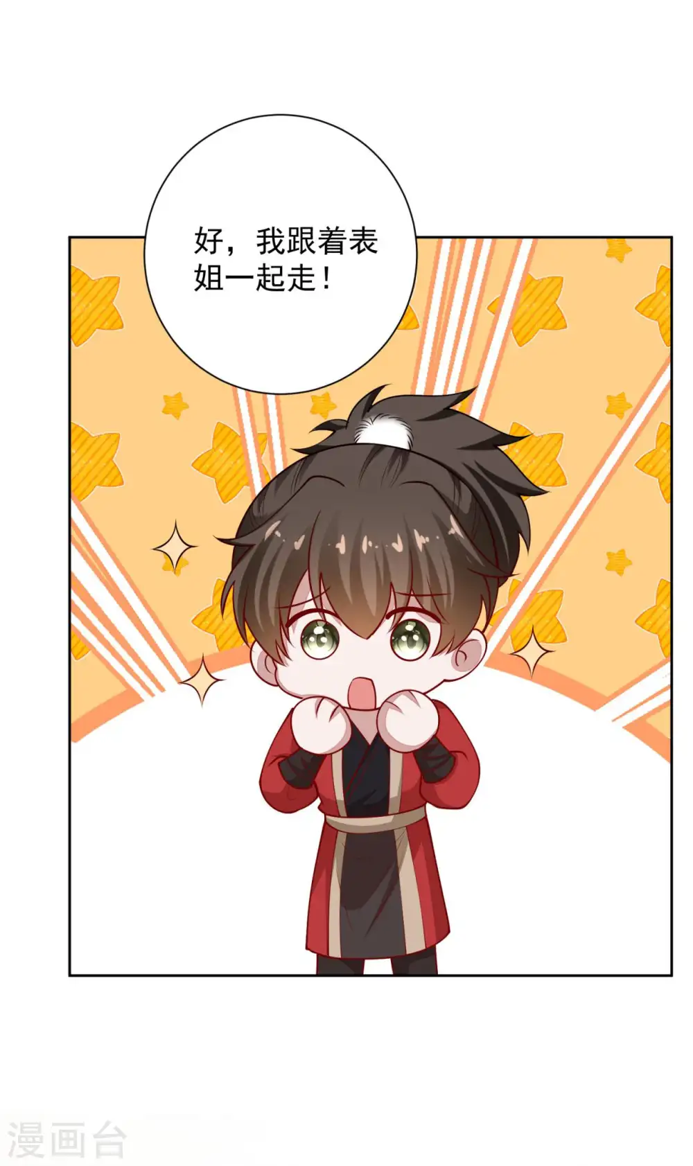第345话 有弟弟的感觉真好 第20页