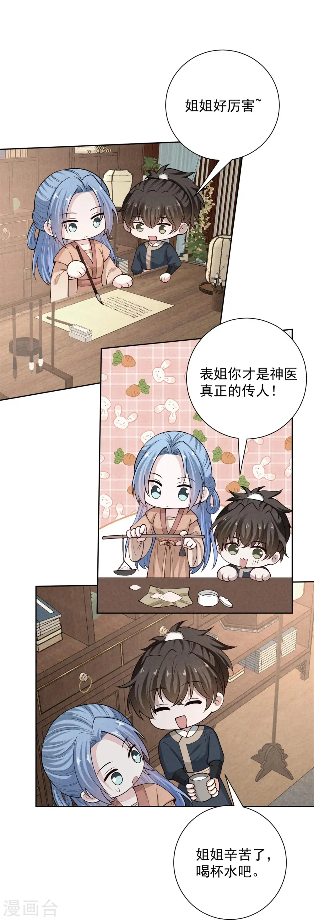 第345话 有弟弟的感觉真好 第30页