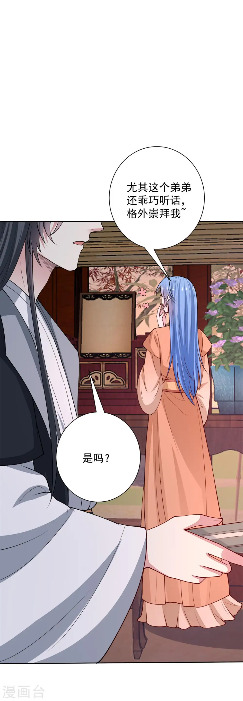 第345话 有弟弟的感觉真好 第32页