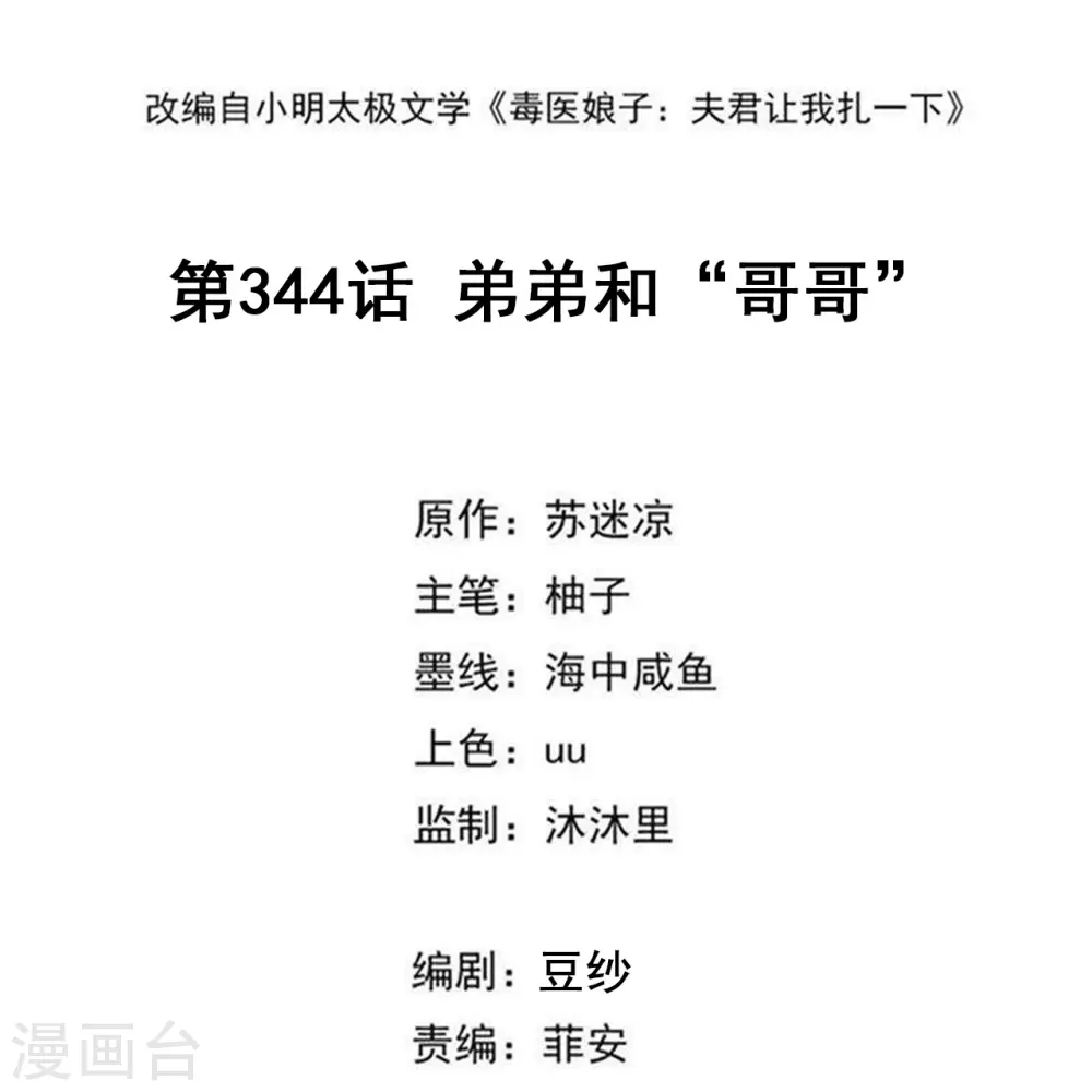 第344话 弟弟和“哥哥” 第2页