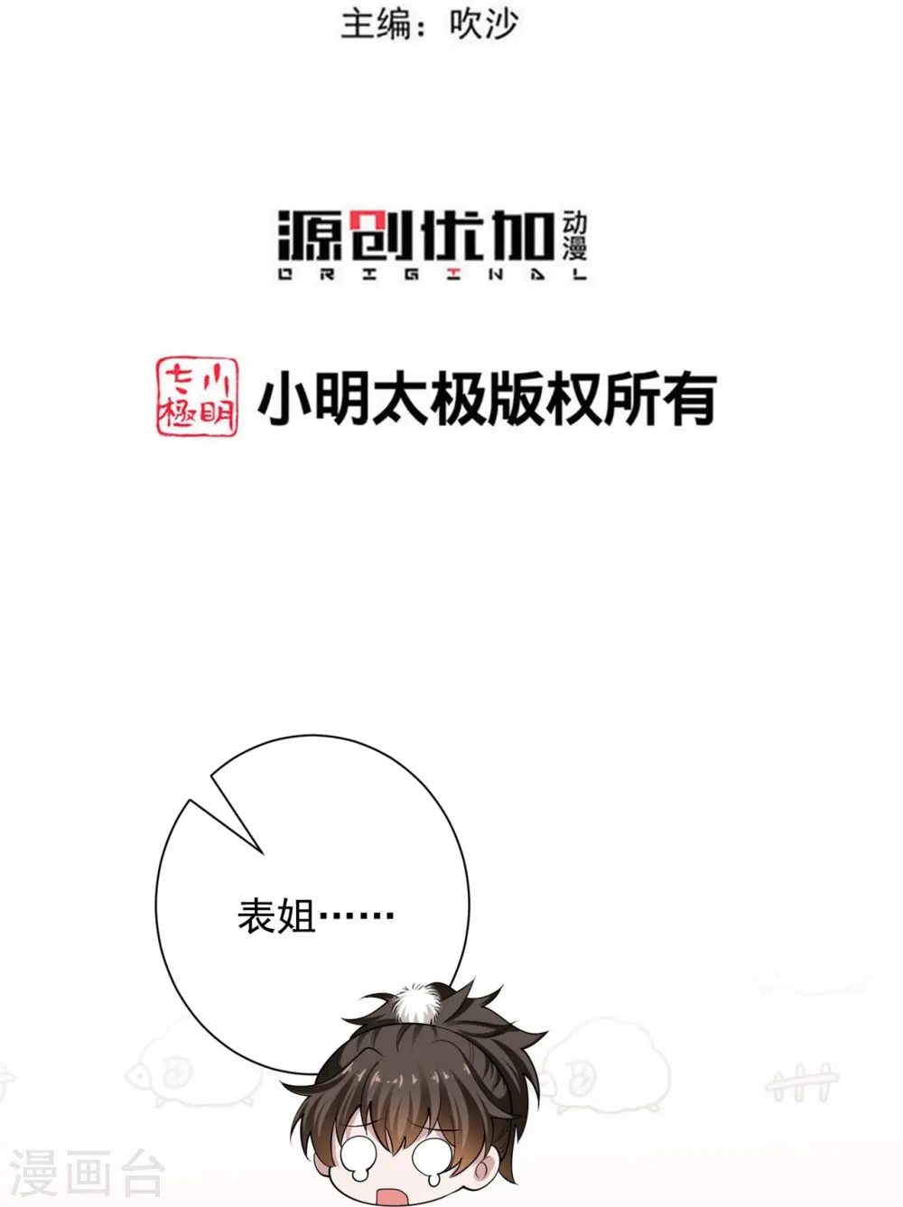 第344话 弟弟和“哥哥” 第3页