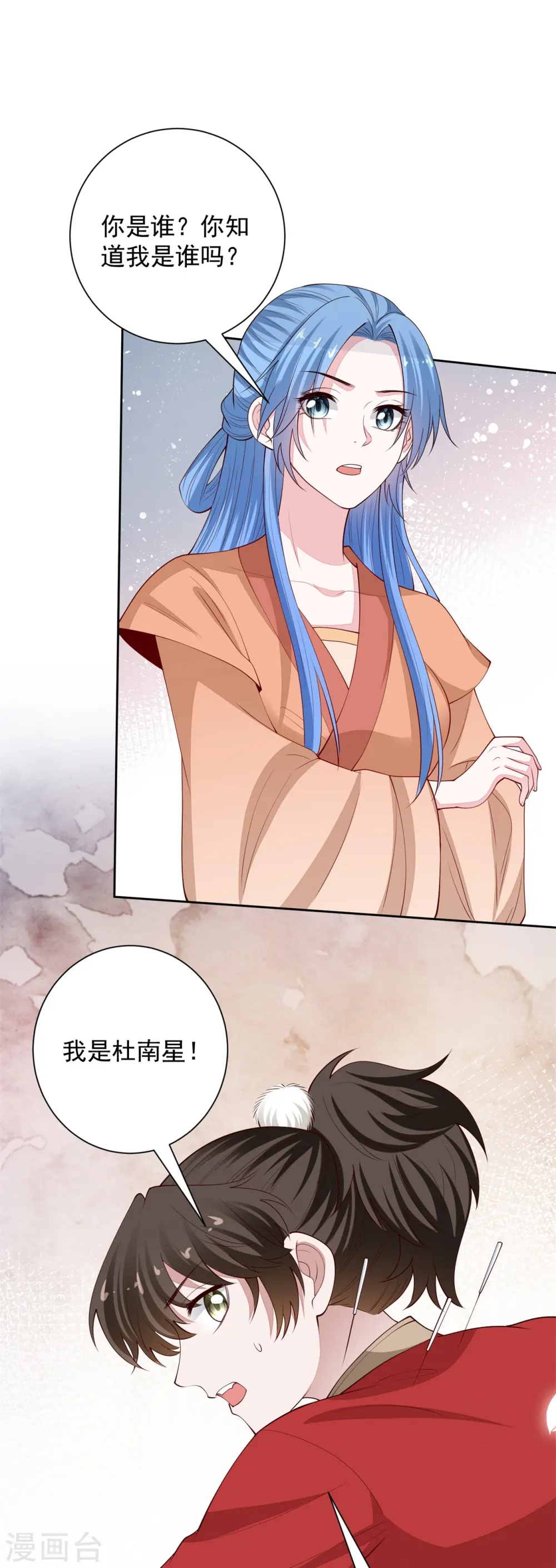 第344话 弟弟和“哥哥” 第5页
