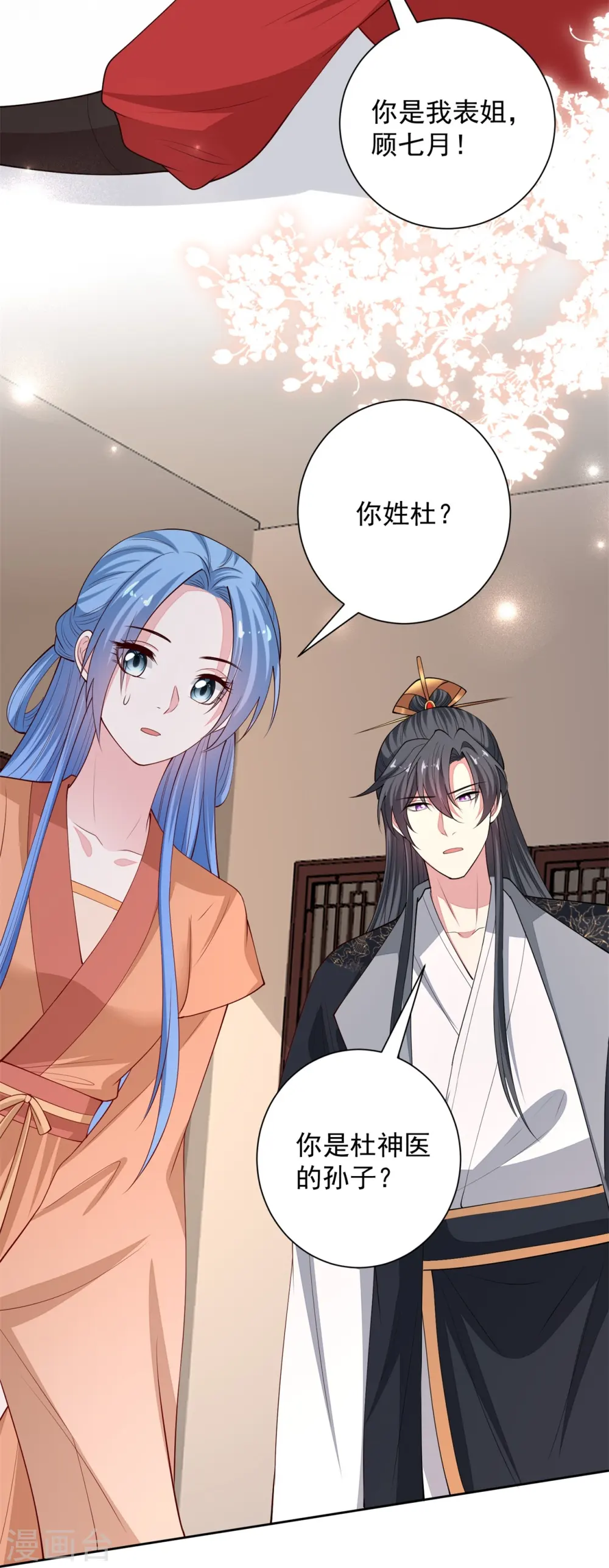 第344话 弟弟和“哥哥” 第6页