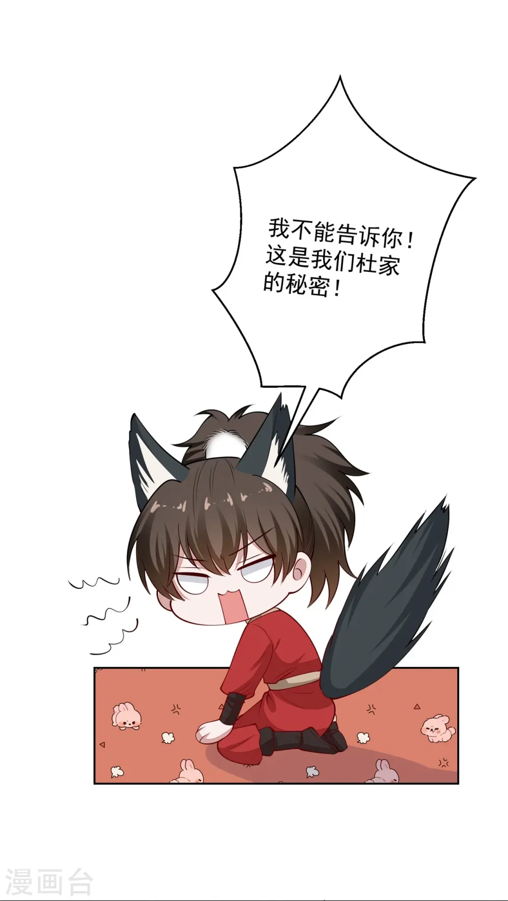 第344话 弟弟和“哥哥” 第11页