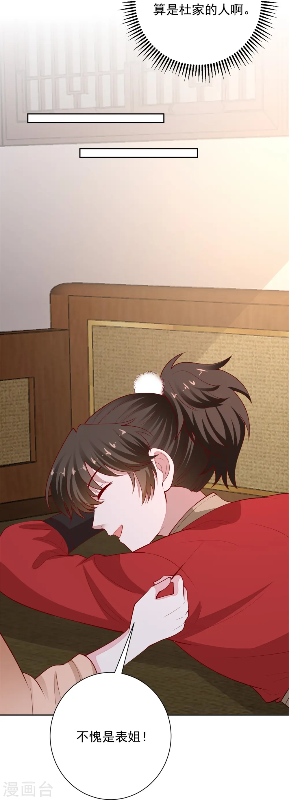 第344话 弟弟和“哥哥” 第13页